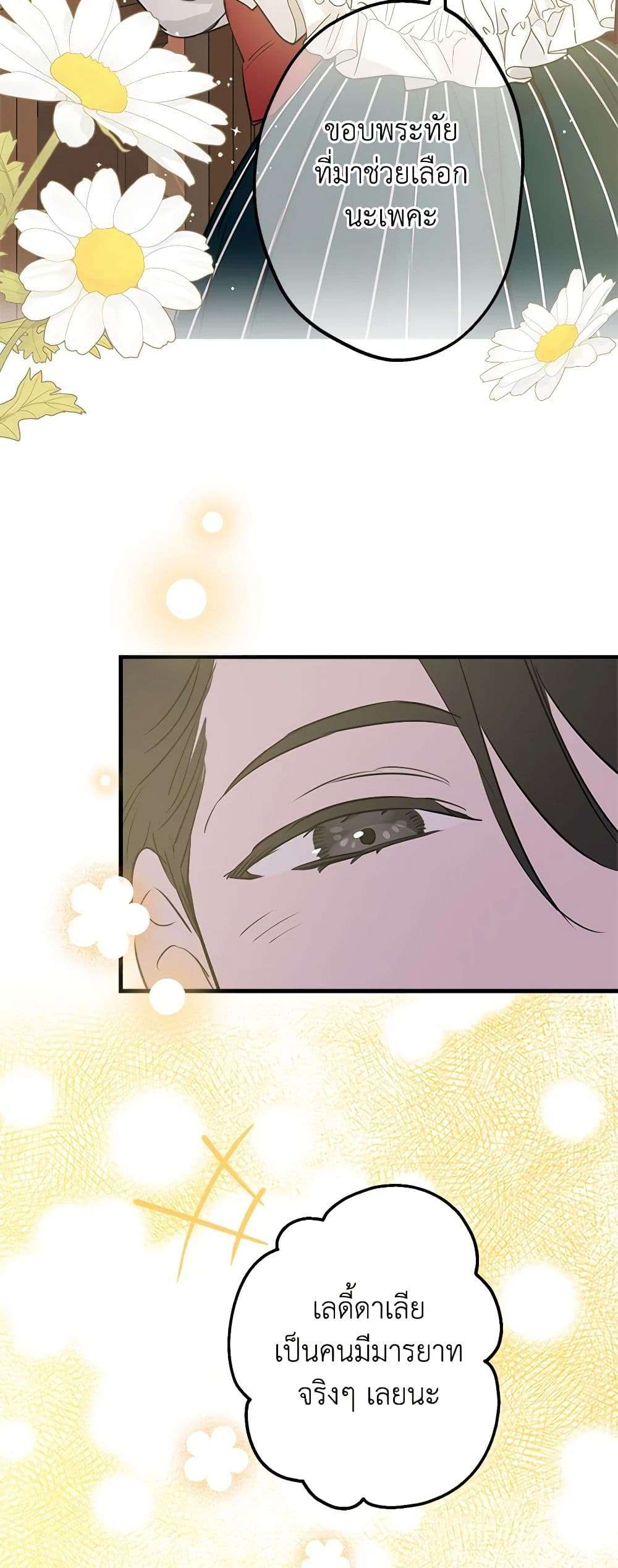 The Strongest Characters in the World are Obsessed With Me ตอนที่ 45 15