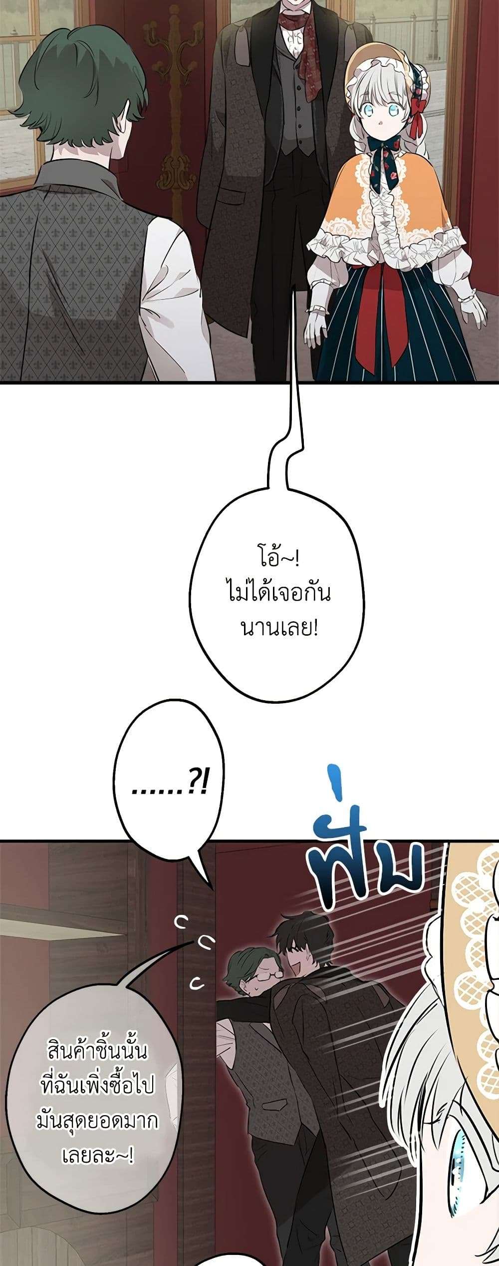 The Strongest Characters in the World are Obsessed With Me ตอนที่ 45 17