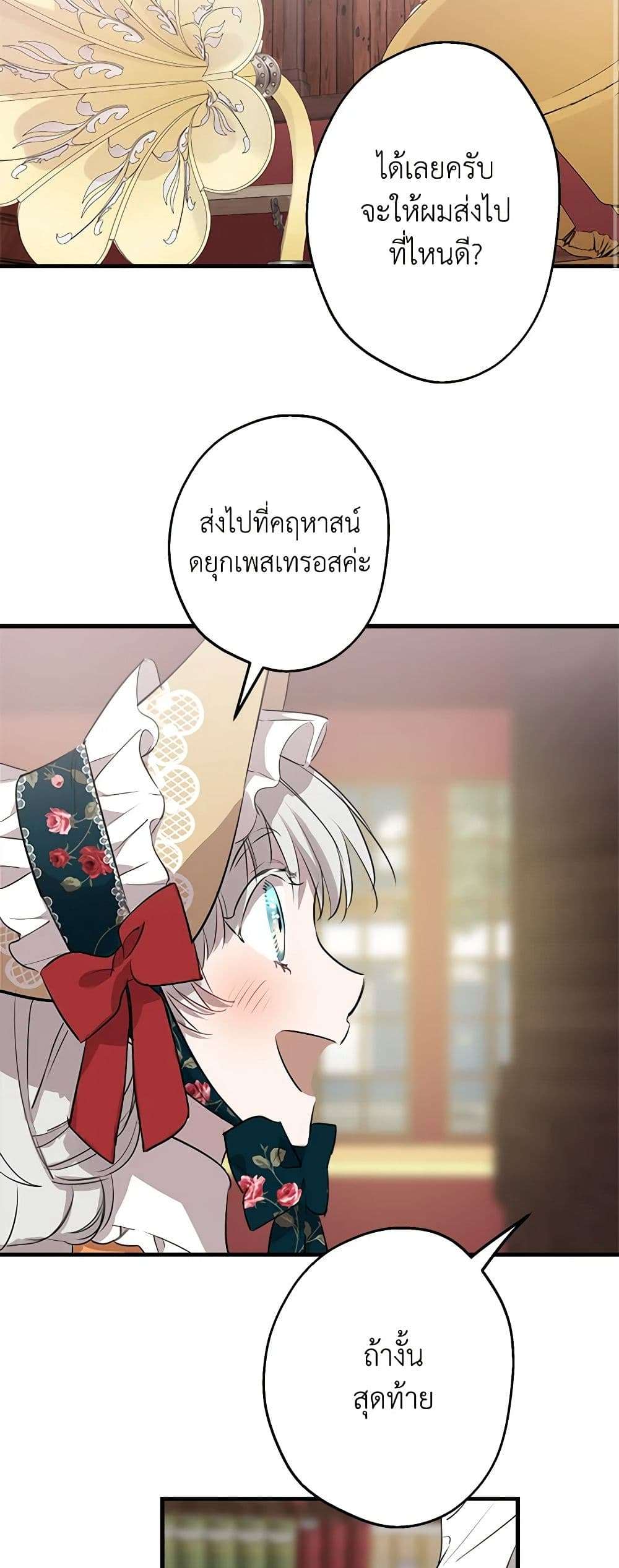 The Strongest Characters in the World are Obsessed With Me ตอนที่ 45 22