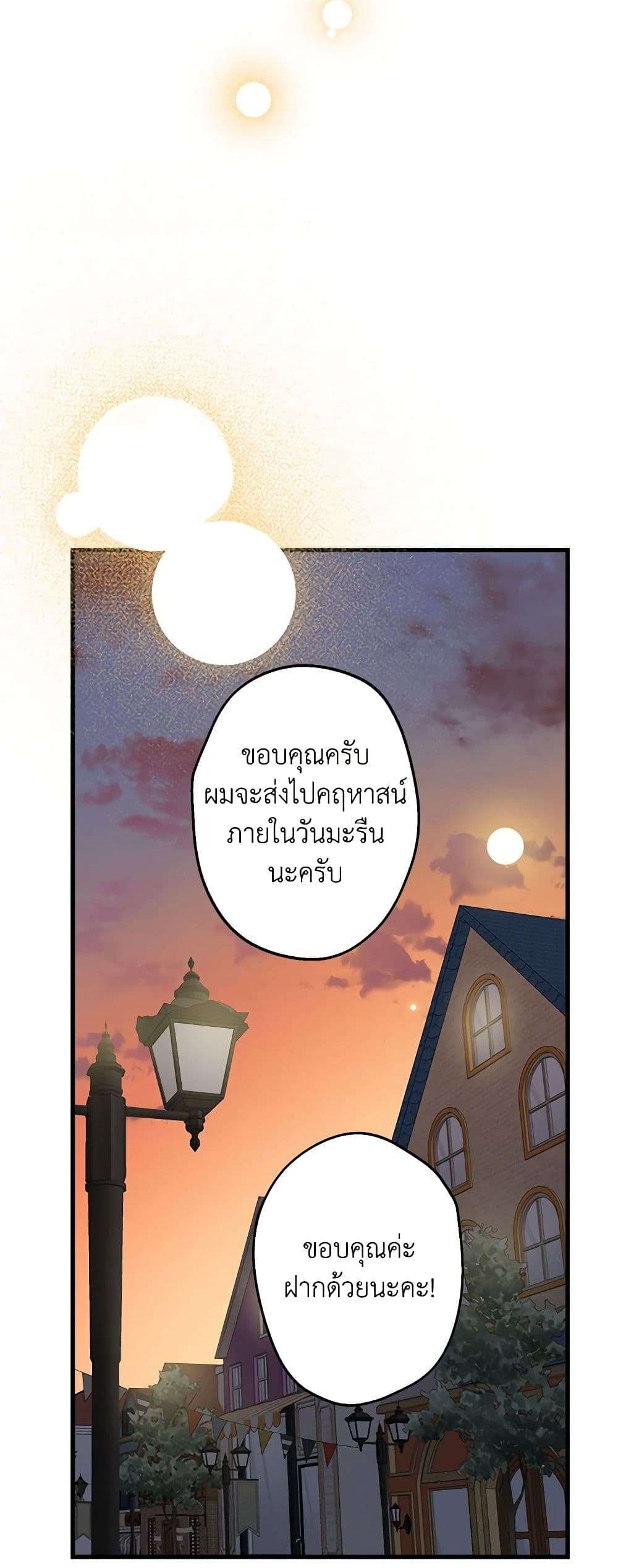 The Strongest Characters in the World are Obsessed With Me ตอนที่ 45 24