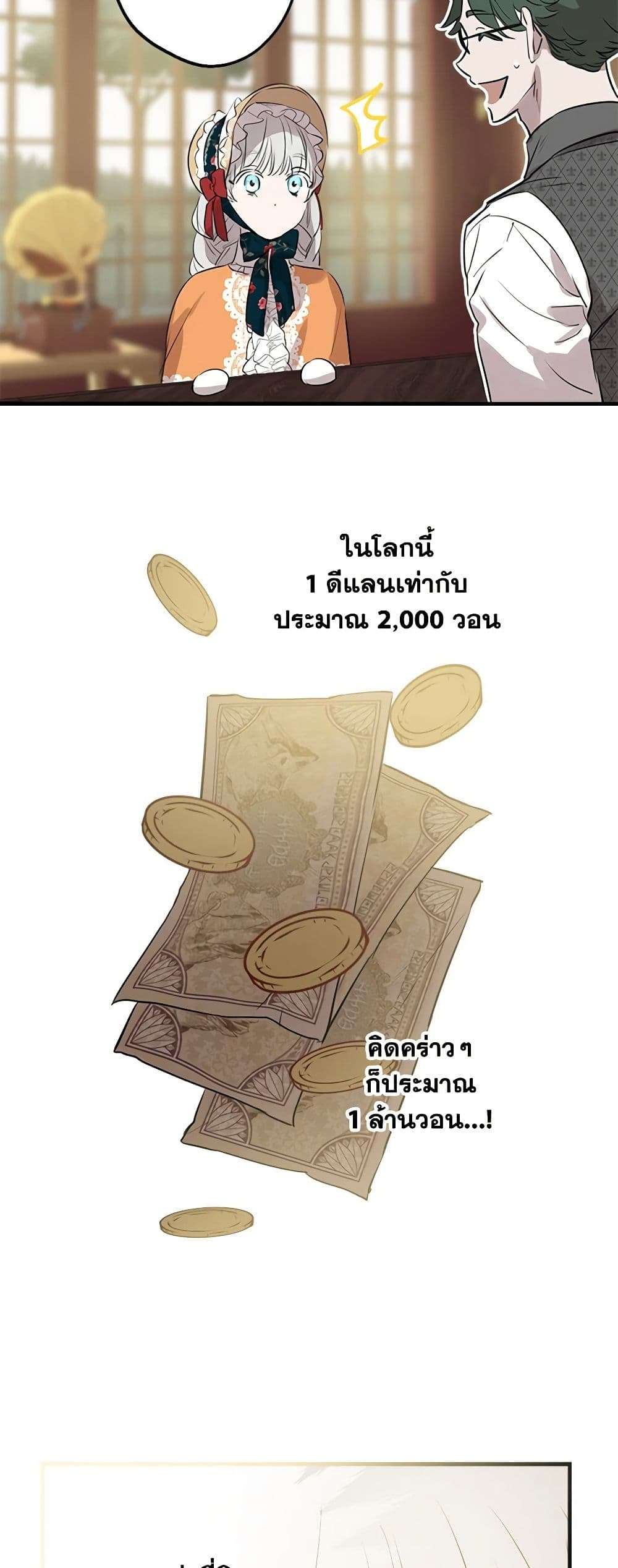 The Strongest Characters in the World are Obsessed With Me ตอนที่ 45 21