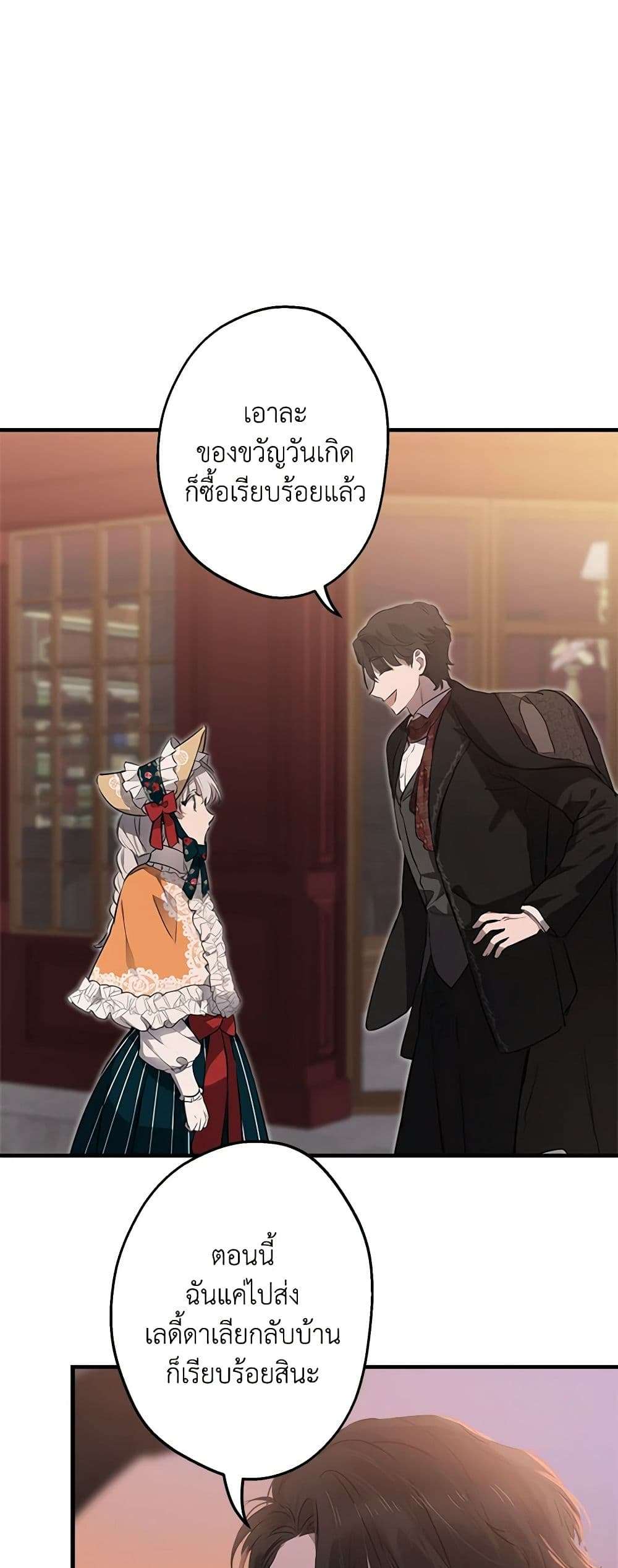 The Strongest Characters in the World are Obsessed With Me ตอนที่ 45 25