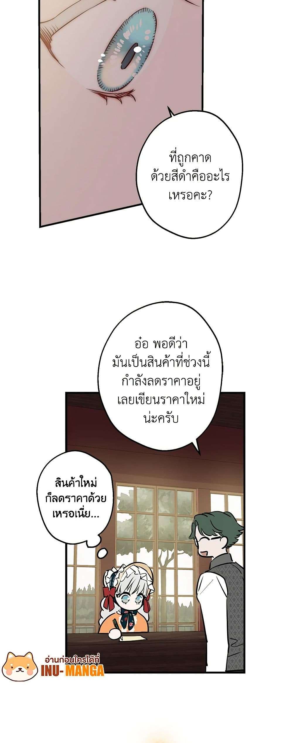 The Strongest Characters in the World are Obsessed With Me ตอนที่ 45 23