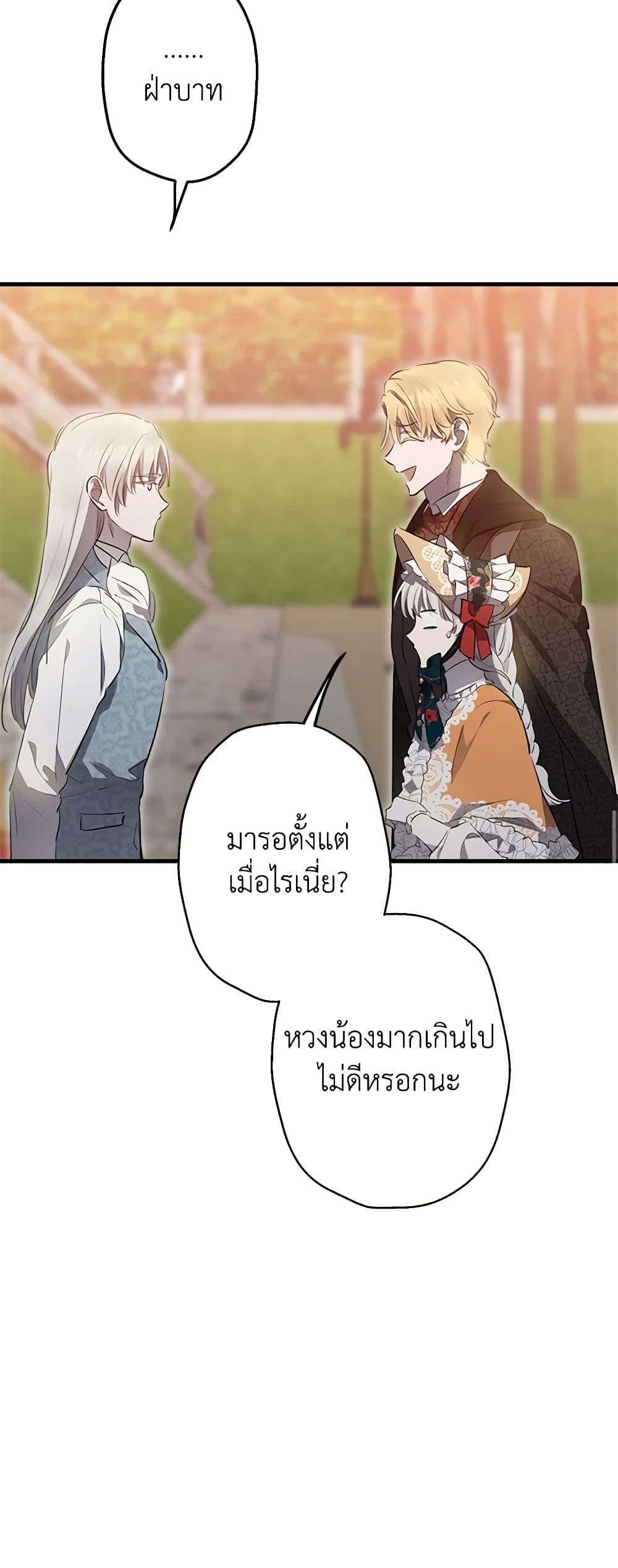 The Strongest Characters in the World are Obsessed With Me ตอนที่ 45 33