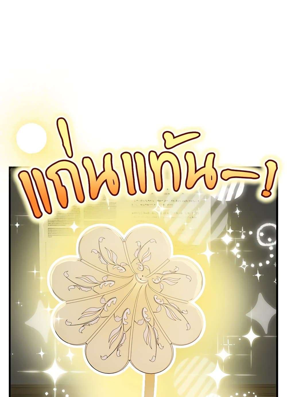 The Strongest Characters in the World are Obsessed With Me ตอนที่ 46 2
