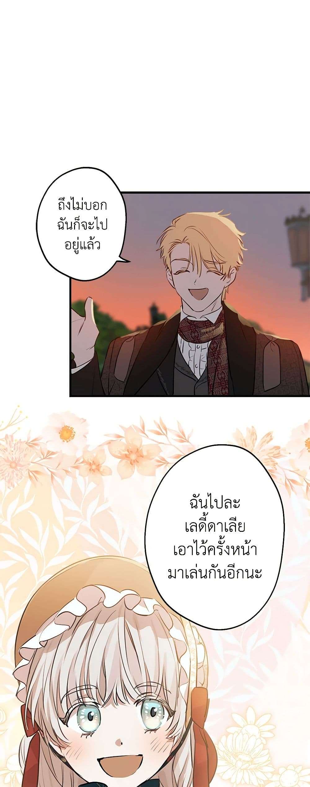 The Strongest Characters in the World are Obsessed With Me ตอนที่ 45 36