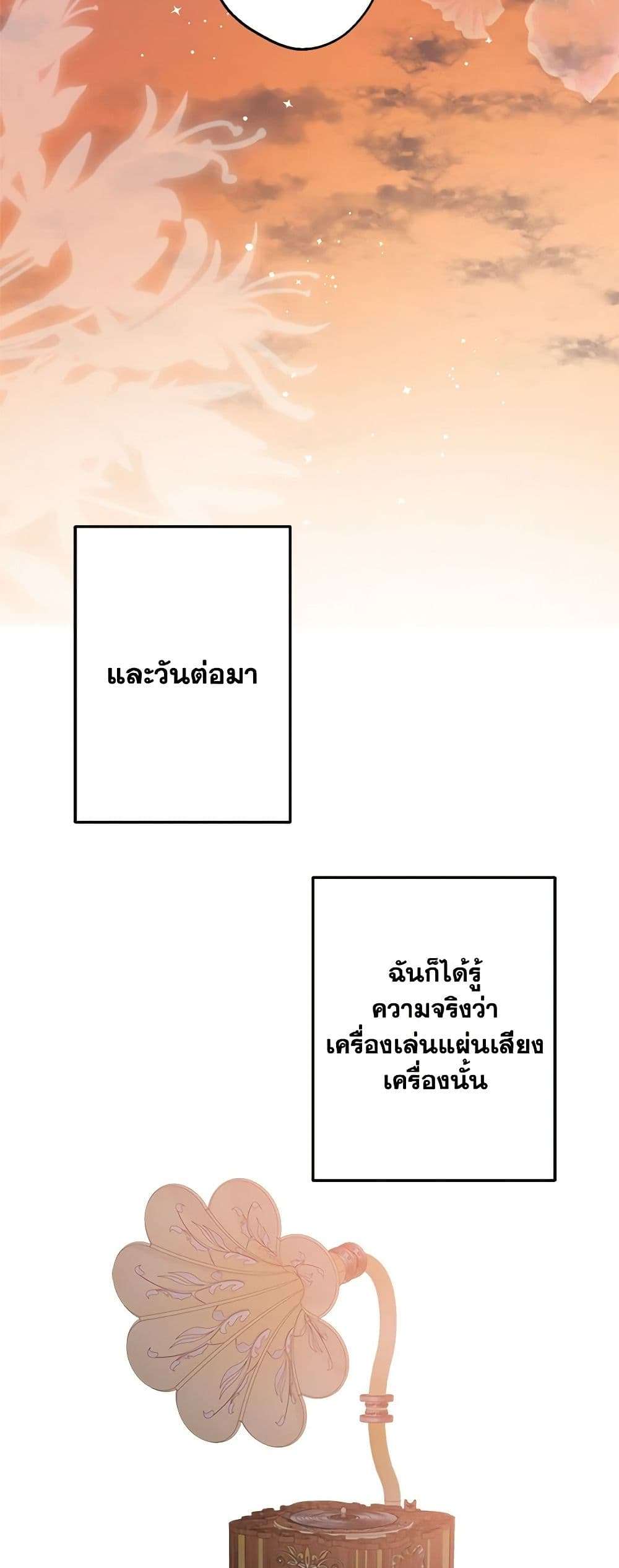 The Strongest Characters in the World are Obsessed With Me ตอนที่ 45 41
