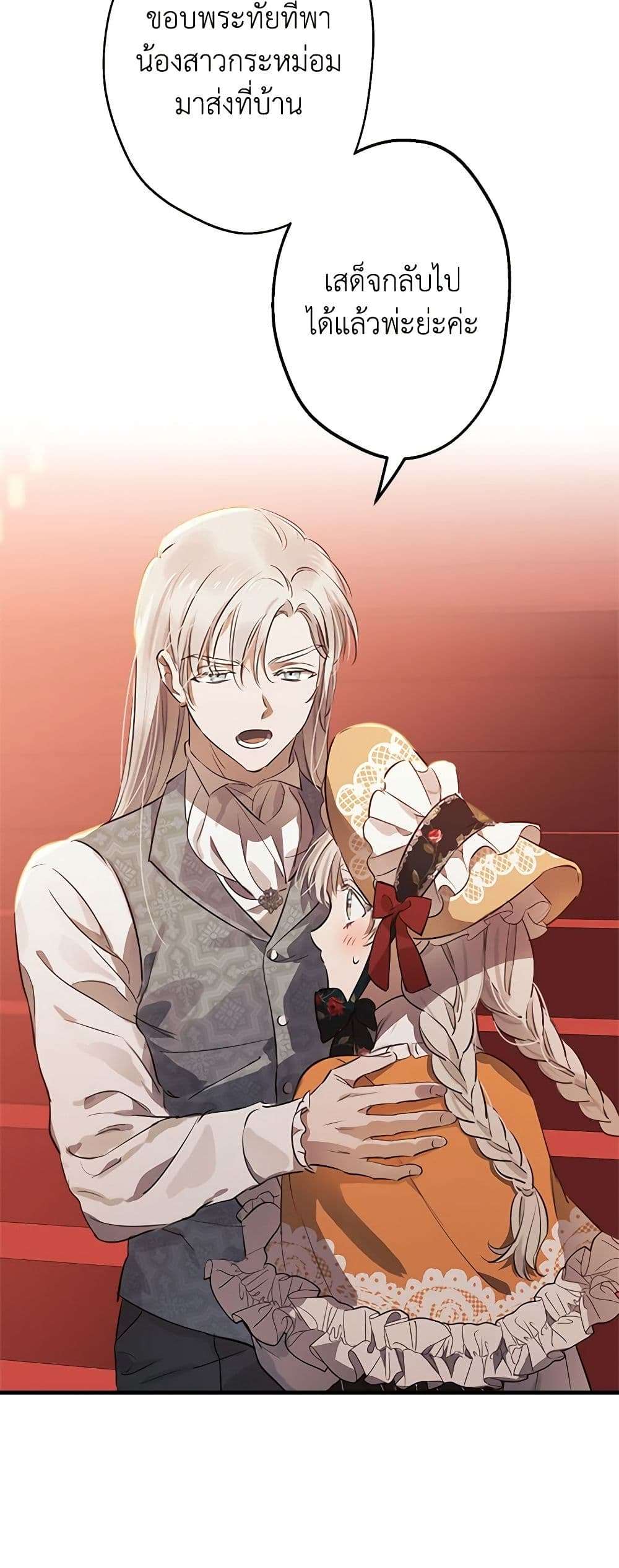 The Strongest Characters in the World are Obsessed With Me ตอนที่ 45 35