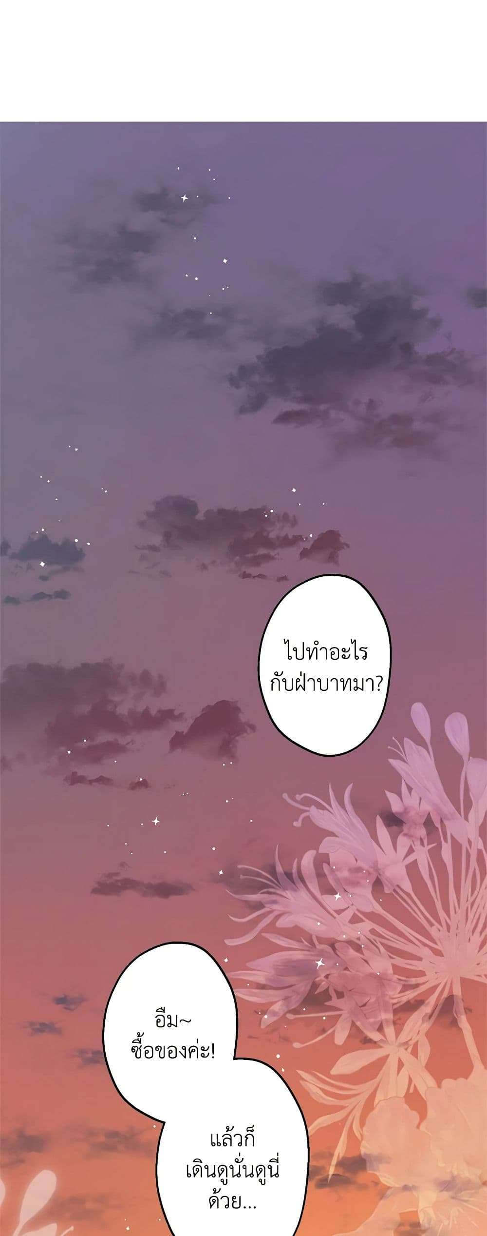 The Strongest Characters in the World are Obsessed With Me ตอนที่ 45 40