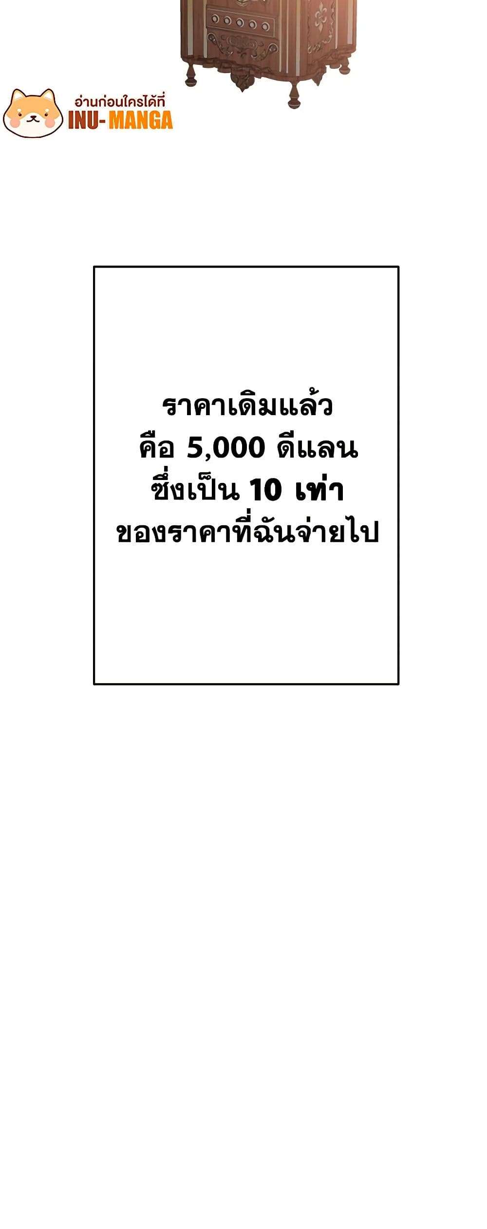 The Strongest Characters in the World are Obsessed With Me ตอนที่ 45 42