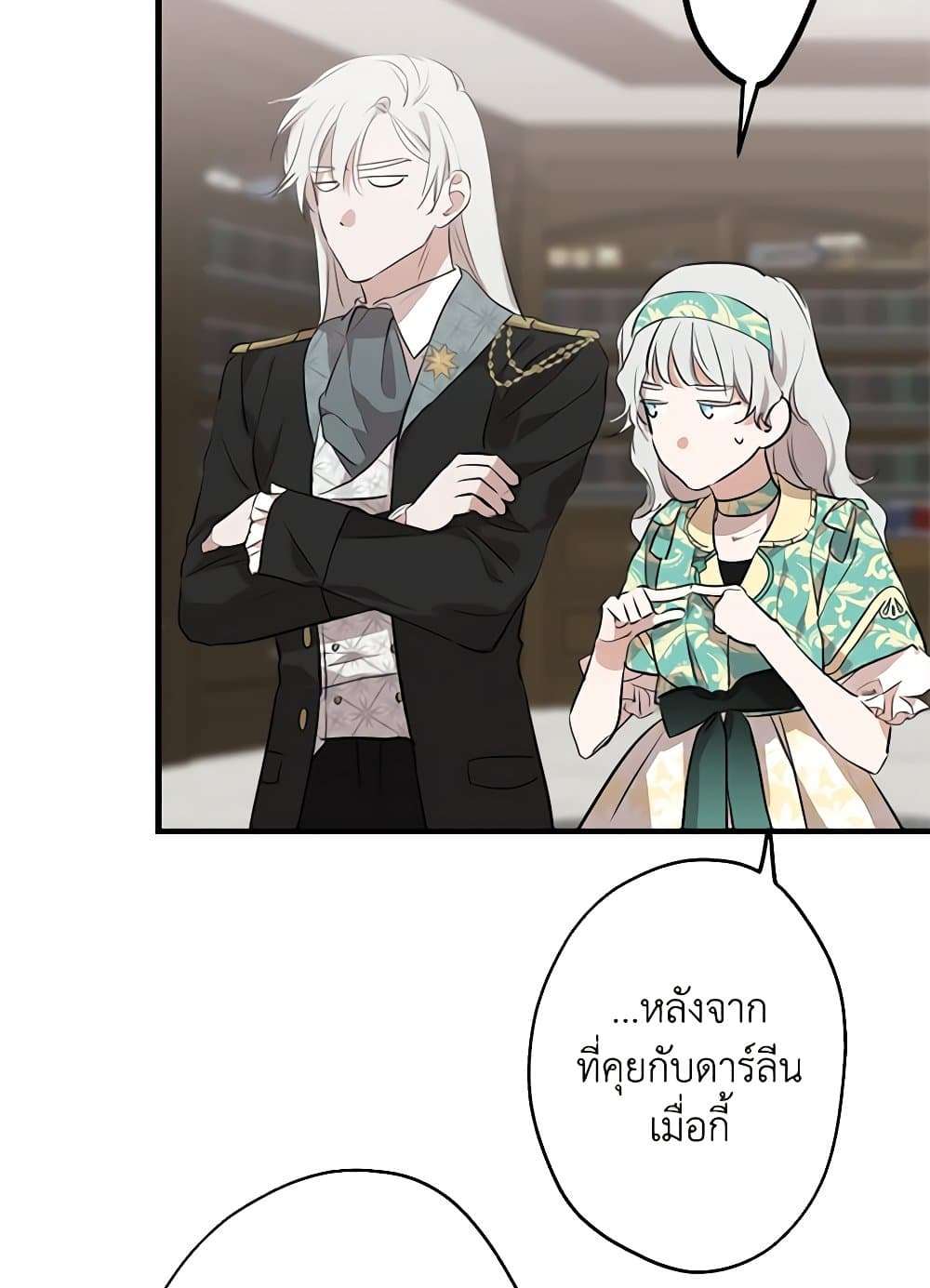 The Strongest Characters in the World are Obsessed With Me ตอนที่ 46 4