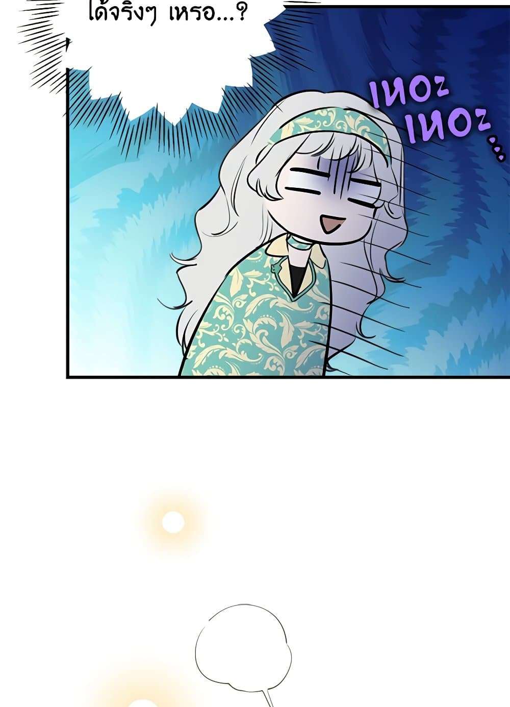 The Strongest Characters in the World are Obsessed With Me ตอนที่ 46 7