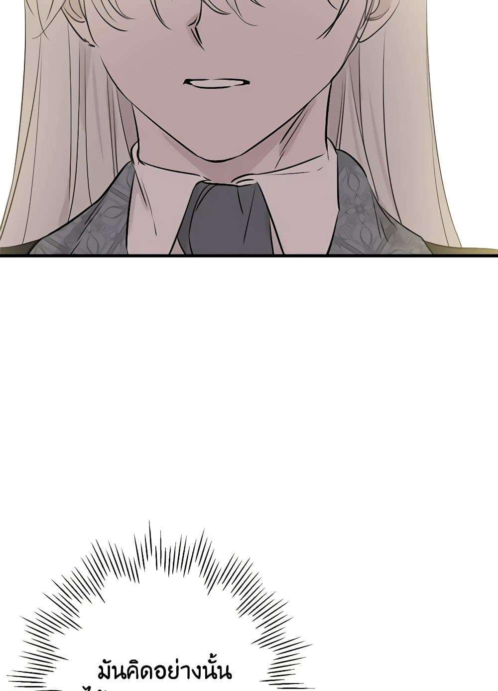 The Strongest Characters in the World are Obsessed With Me ตอนที่ 46 6