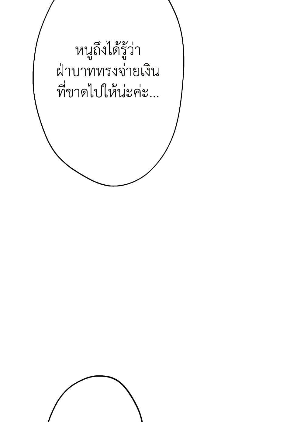 The Strongest Characters in the World are Obsessed With Me ตอนที่ 46 5