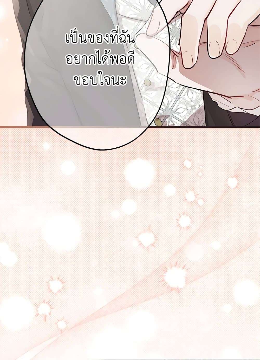 The Strongest Characters in the World are Obsessed With Me ตอนที่ 46 11