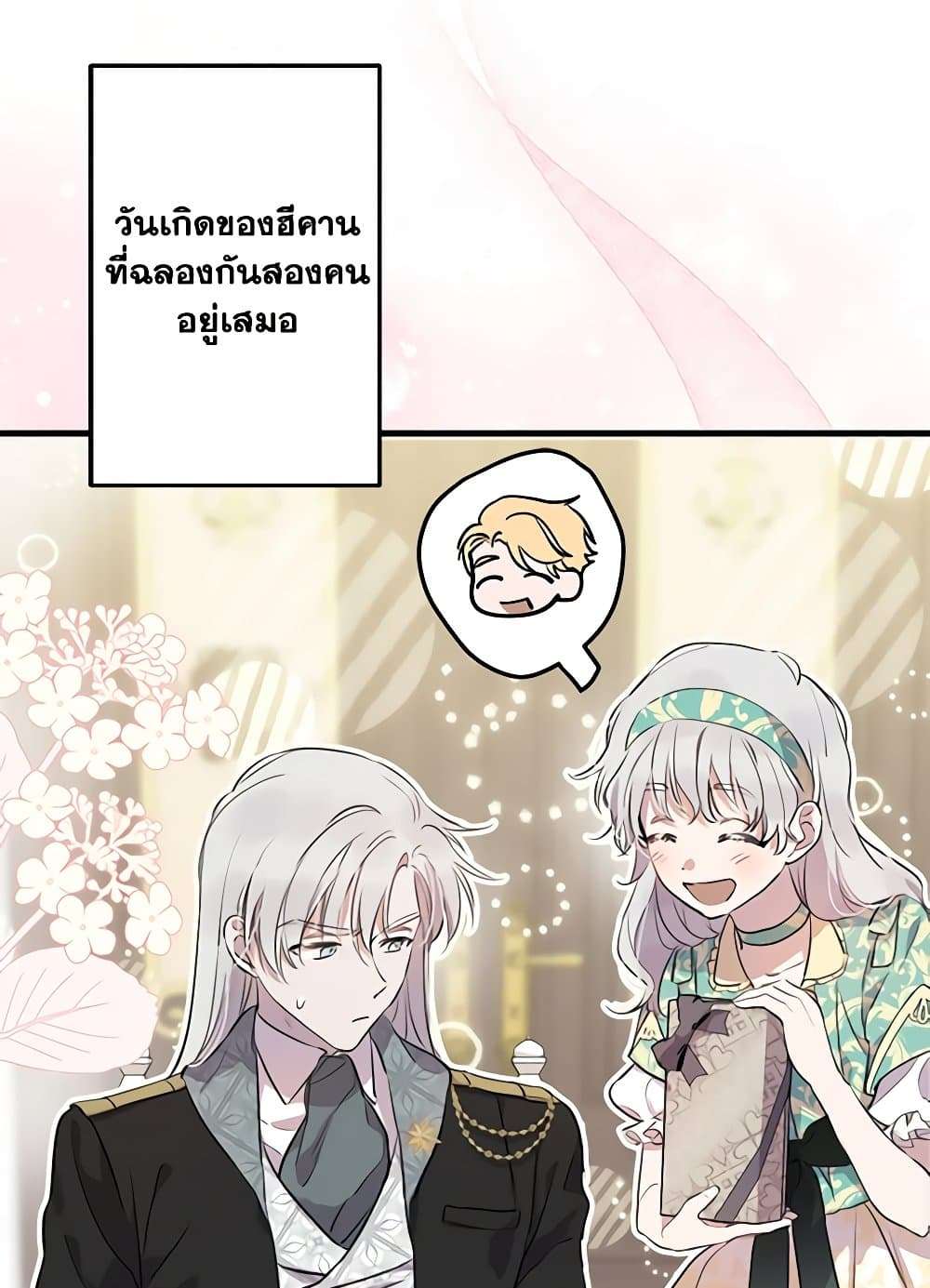 The Strongest Characters in the World are Obsessed With Me ตอนที่ 46 14