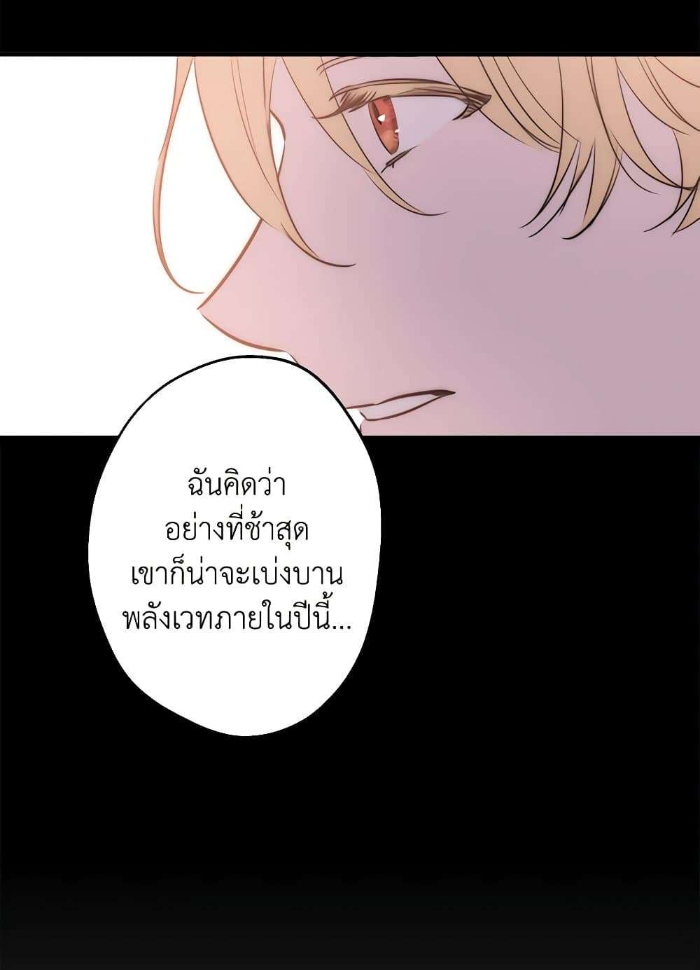 The Strongest Characters in the World are Obsessed With Me ตอนที่ 46 23