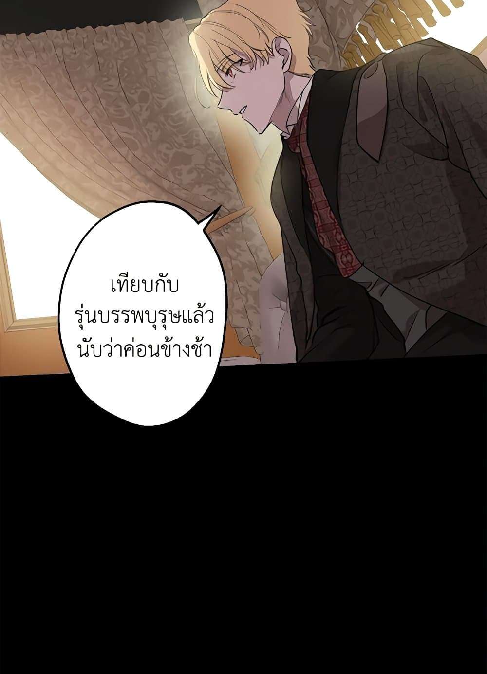 The Strongest Characters in the World are Obsessed With Me ตอนที่ 46 22