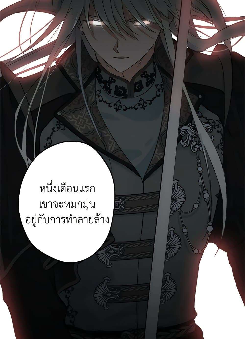 The Strongest Characters in the World are Obsessed With Me ตอนที่ 46 24