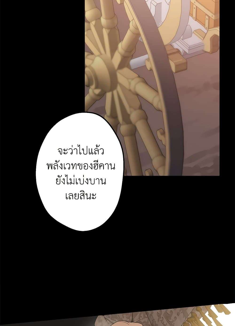 The Strongest Characters in the World are Obsessed With Me ตอนที่ 46 21