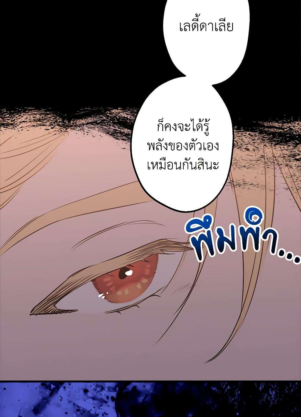 The Strongest Characters in the World are Obsessed With Me ตอนที่ 46 28
