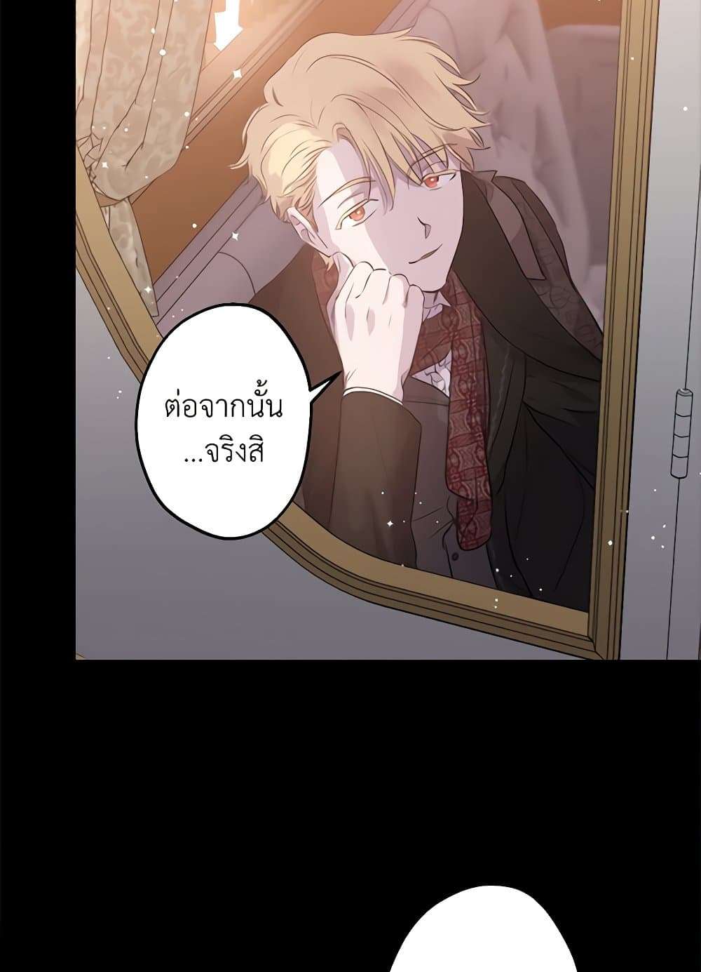 The Strongest Characters in the World are Obsessed With Me ตอนที่ 46 27