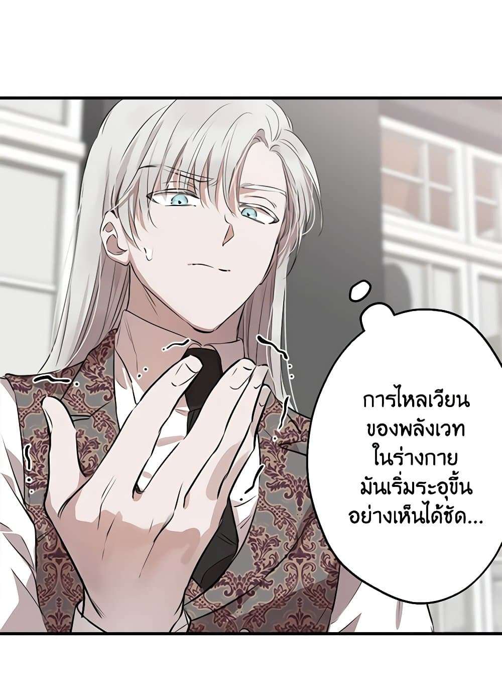 The Strongest Characters in the World are Obsessed With Me ตอนที่ 46 40