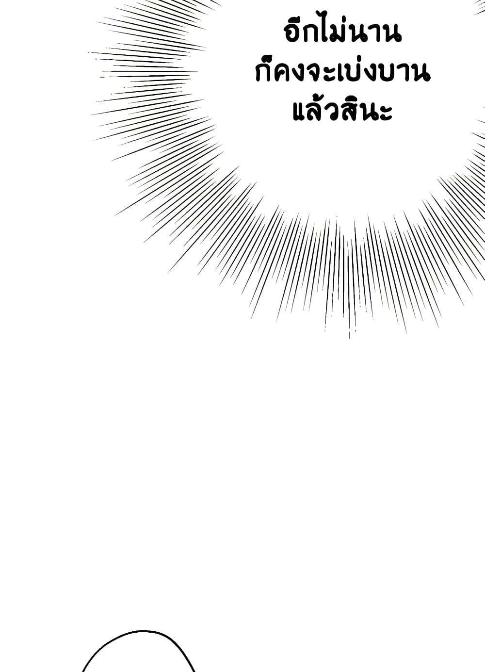 The Strongest Characters in the World are Obsessed With Me ตอนที่ 46 42