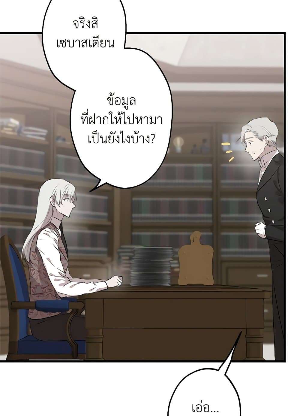 The Strongest Characters in the World are Obsessed With Me ตอนที่ 46 43