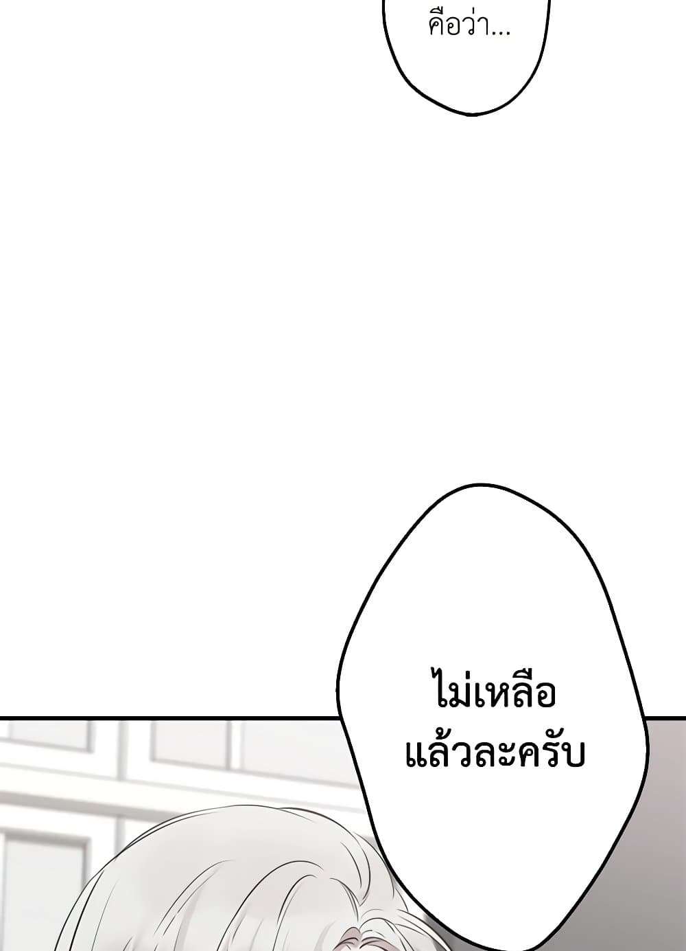 The Strongest Characters in the World are Obsessed With Me ตอนที่ 46 44