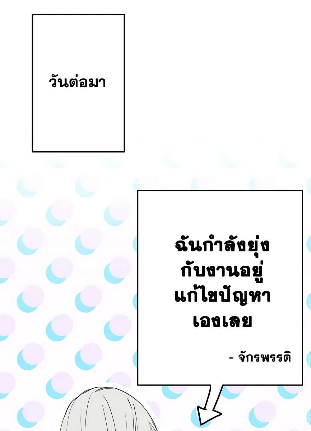 The Strongest Characters in the World are Obsessed With Me ตอนที่ 46 47