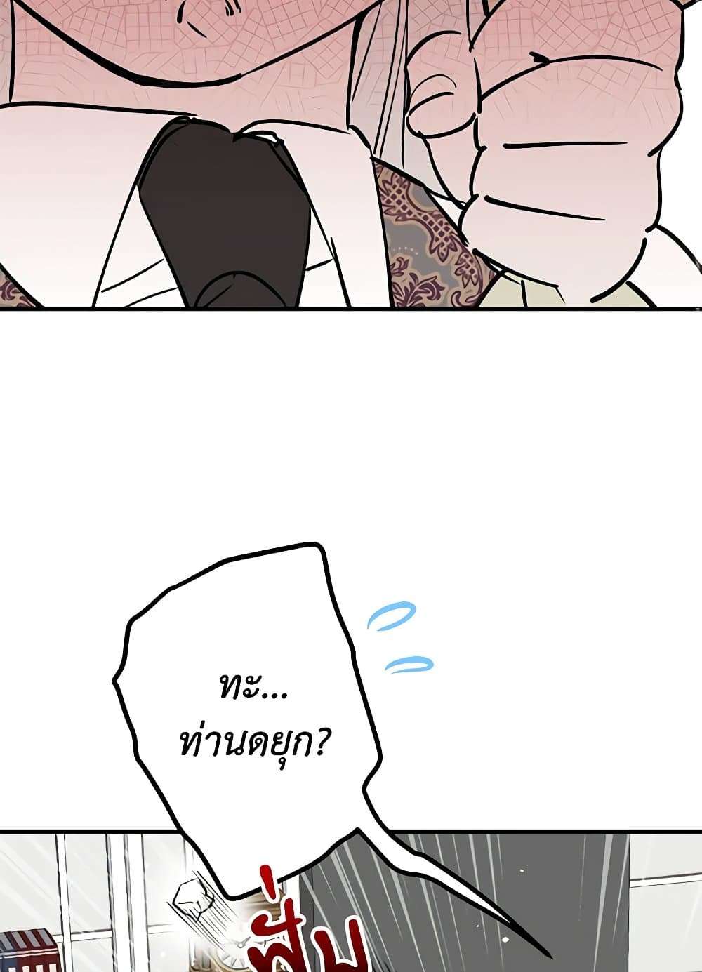 The Strongest Characters in the World are Obsessed With Me ตอนที่ 46 49
