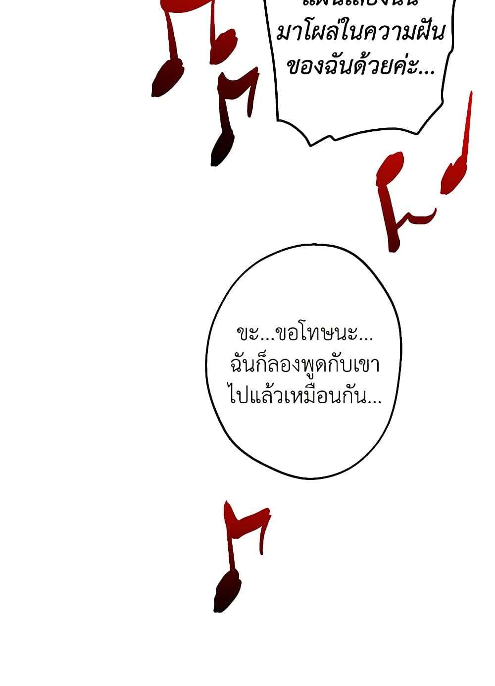 The Strongest Characters in the World are Obsessed With Me ตอนที่ 46 59