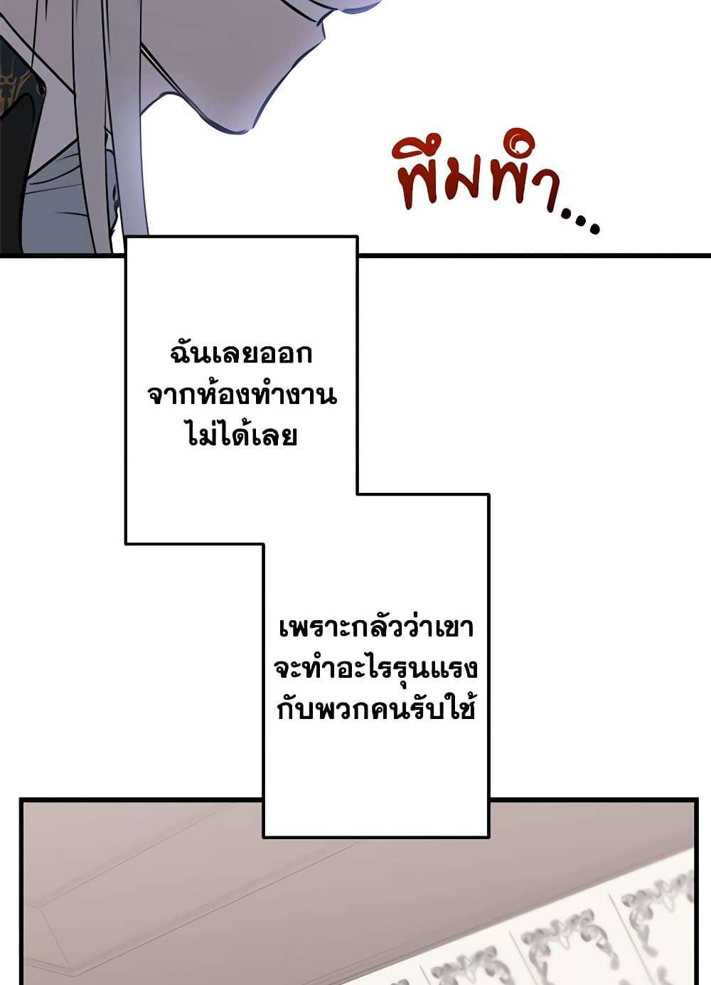 The Strongest Characters in the World are Obsessed With Me ตอนที่ 46 63
