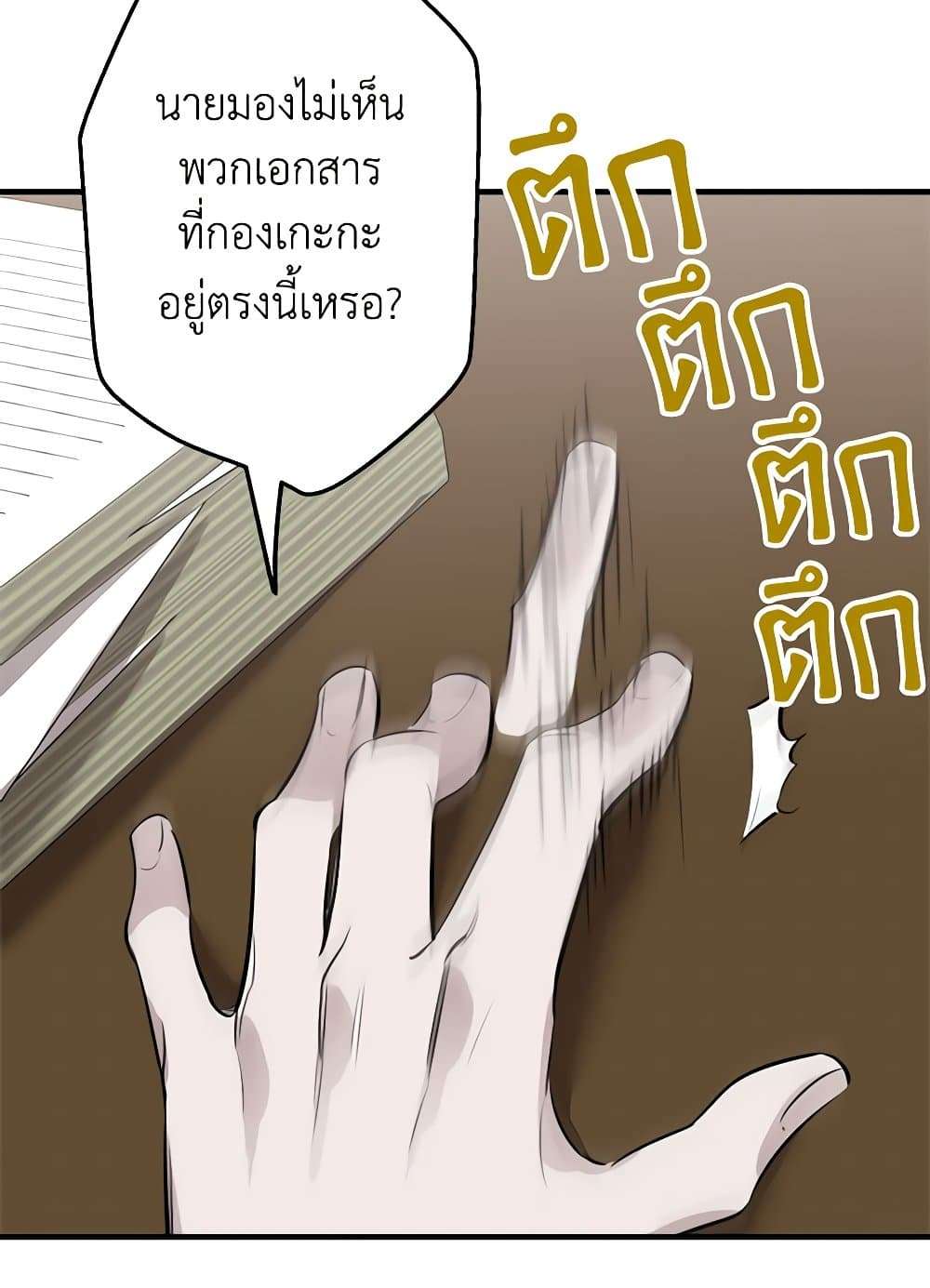 The Strongest Characters in the World are Obsessed With Me ตอนที่ 46 64