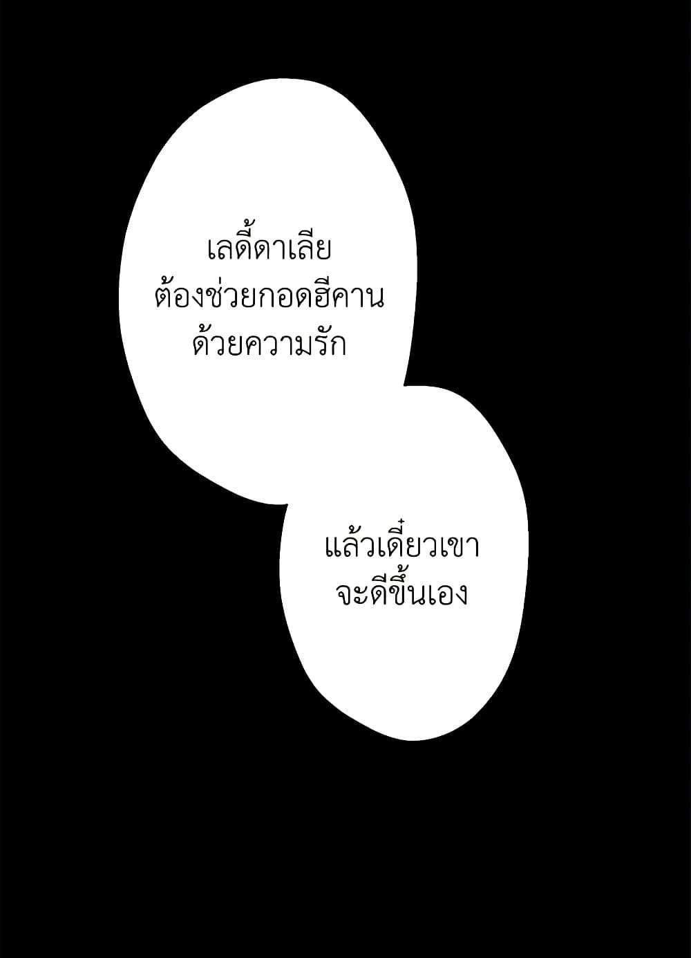 The Strongest Characters in the World are Obsessed With Me ตอนที่ 46 73
