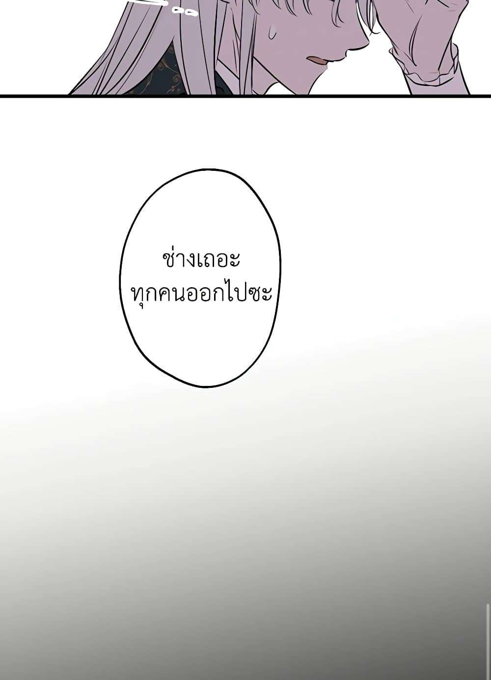 The Strongest Characters in the World are Obsessed With Me ตอนที่ 46 70