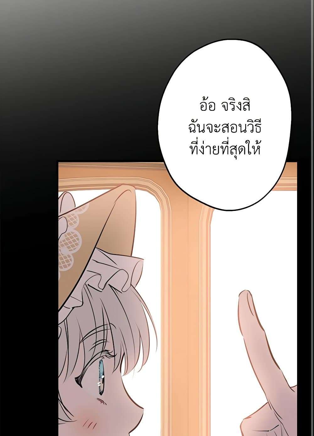 The Strongest Characters in the World are Obsessed With Me ตอนที่ 46 71