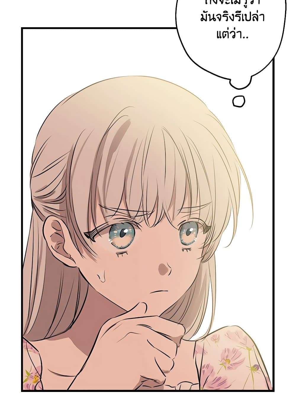 The Strongest Characters in the World are Obsessed With Me ตอนที่ 46 74