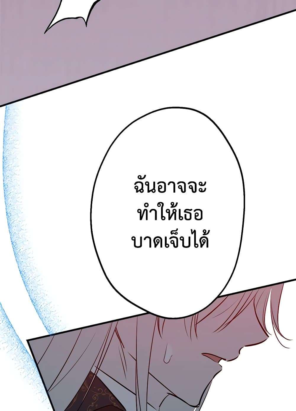 The Strongest Characters in the World are Obsessed With Me ตอนที่ 46 79