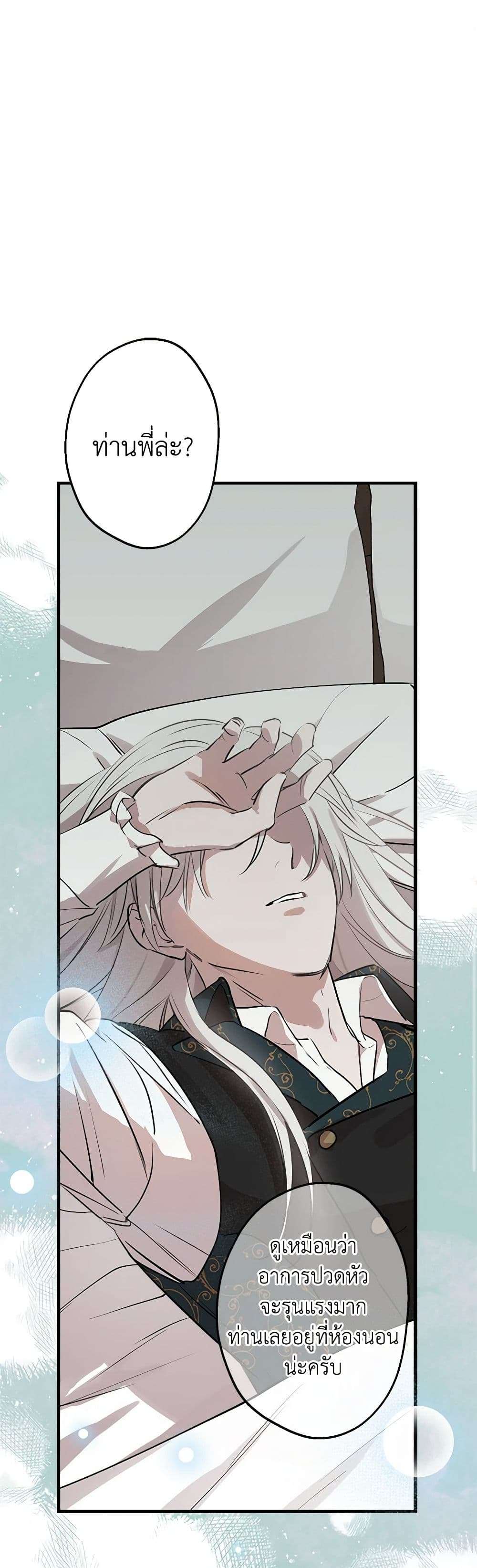 The Strongest Characters in the World are Obsessed With Me ตอนที่ 47 2