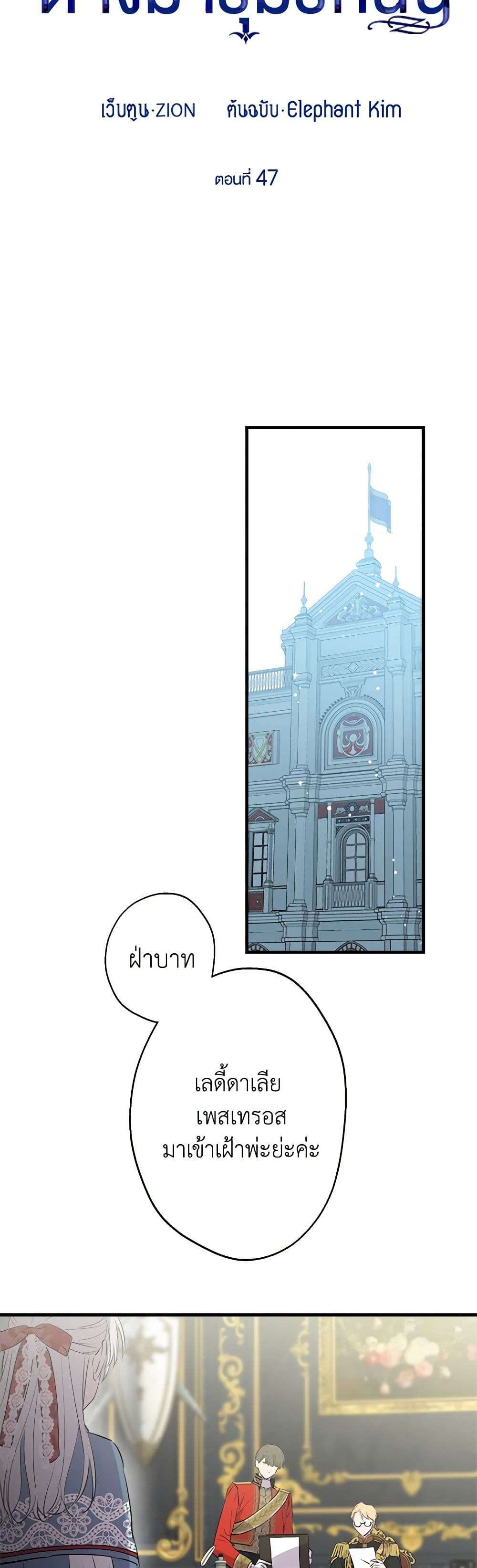 The Strongest Characters in the World are Obsessed With Me ตอนที่ 47 5