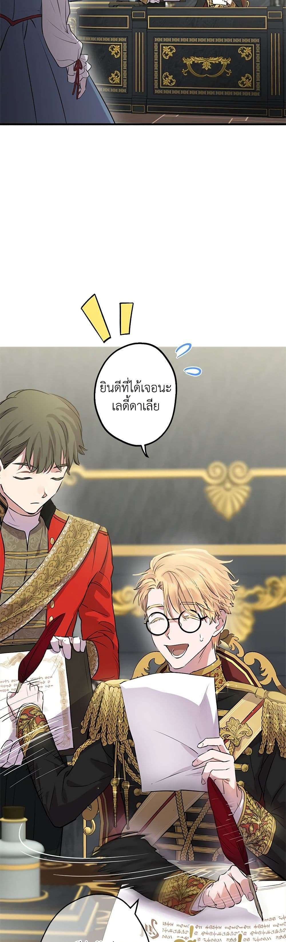 The Strongest Characters in the World are Obsessed With Me ตอนที่ 47 6
