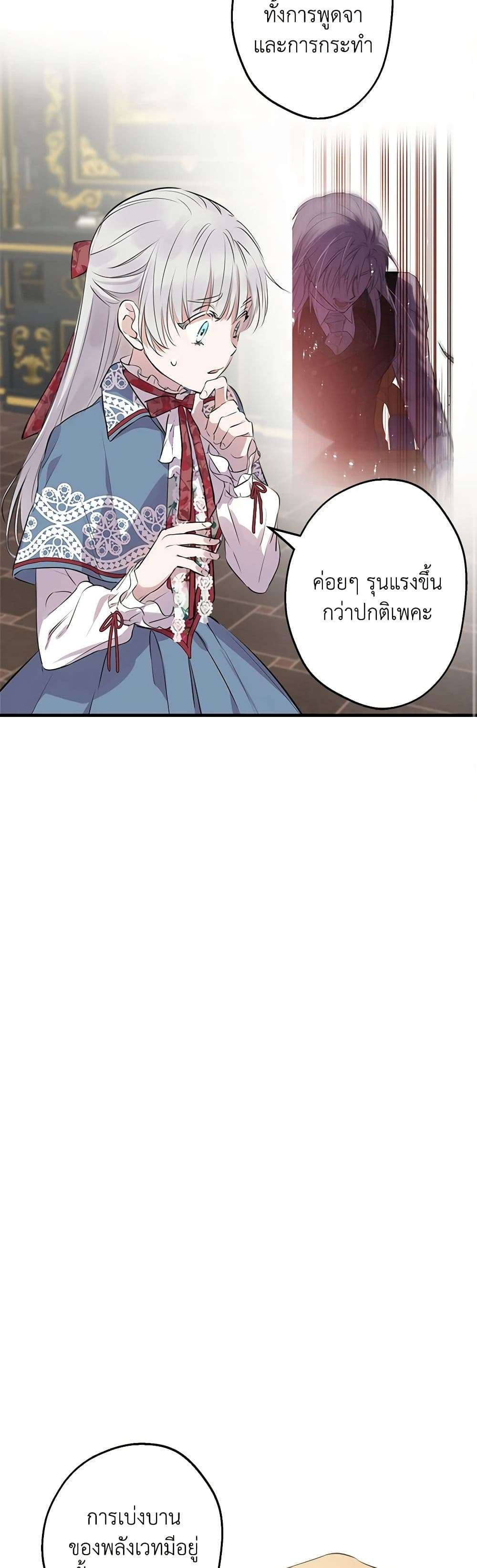 The Strongest Characters in the World are Obsessed With Me ตอนที่ 47 9