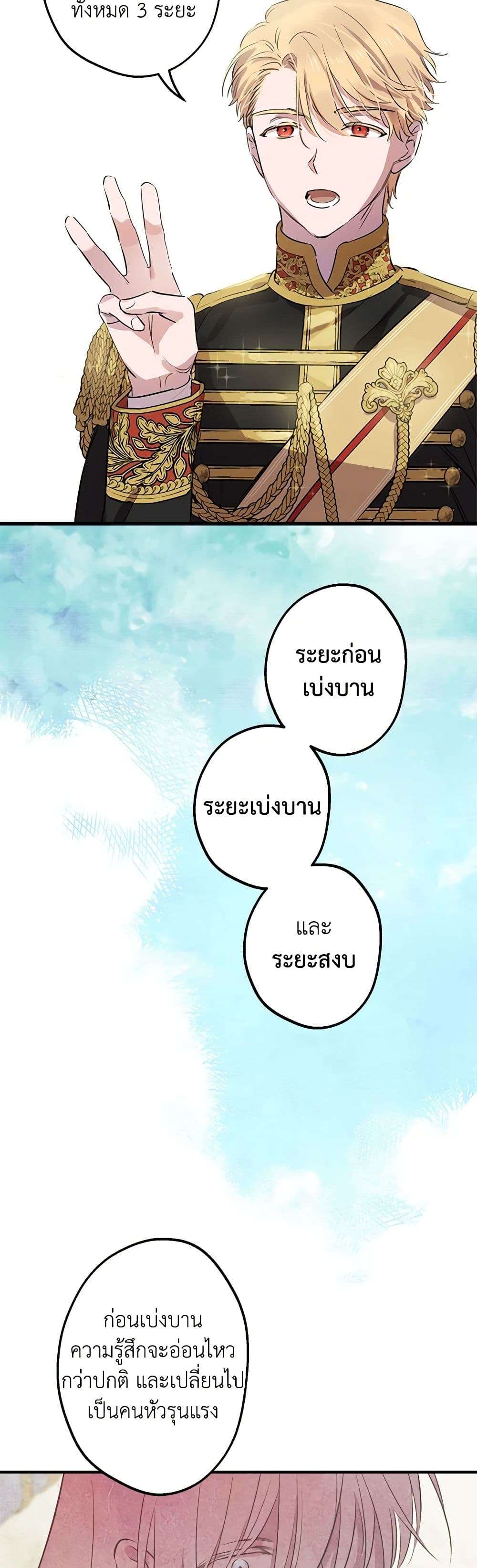 The Strongest Characters in the World are Obsessed With Me ตอนที่ 47 10