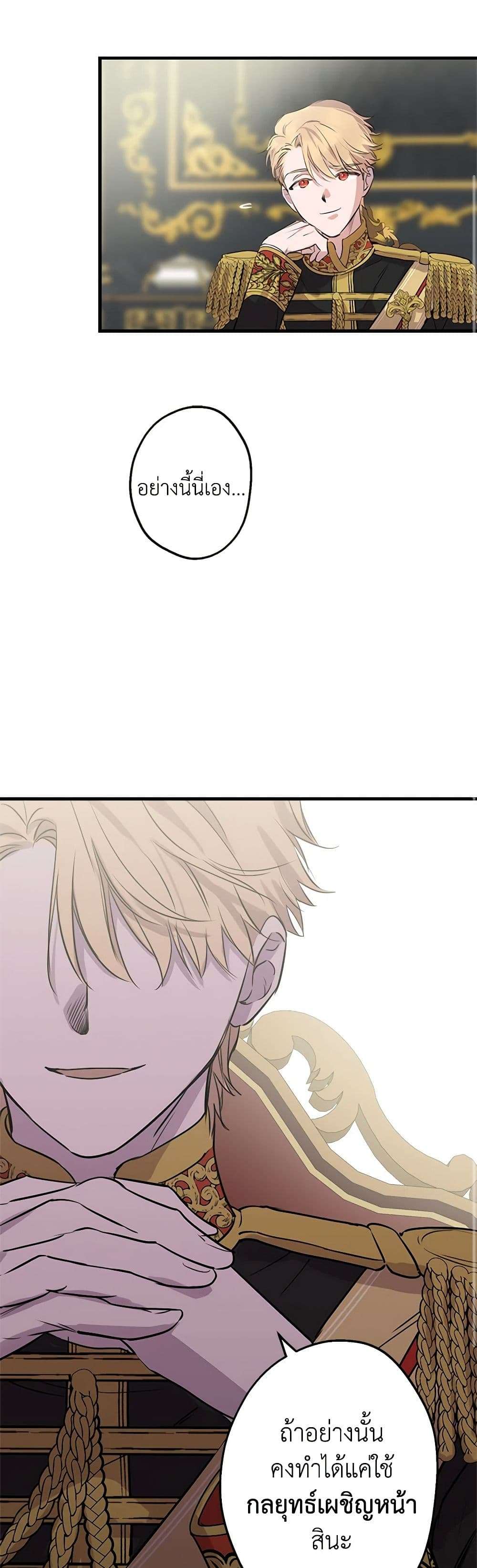 The Strongest Characters in the World are Obsessed With Me ตอนที่ 47 15