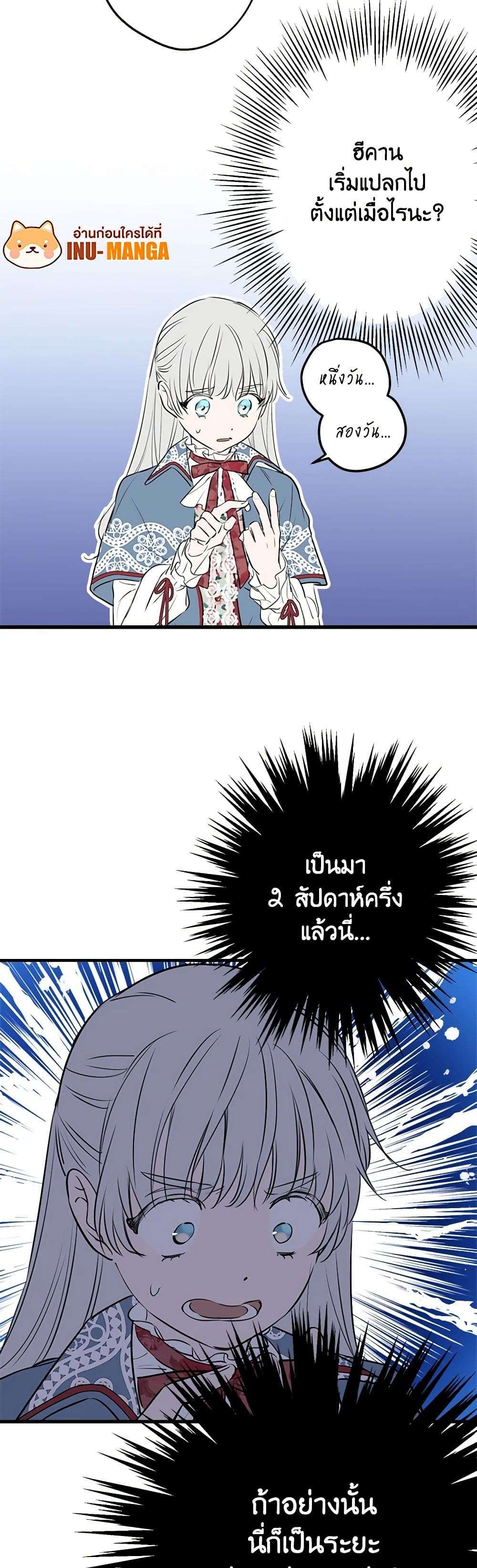 The Strongest Characters in the World are Obsessed With Me ตอนที่ 47 12