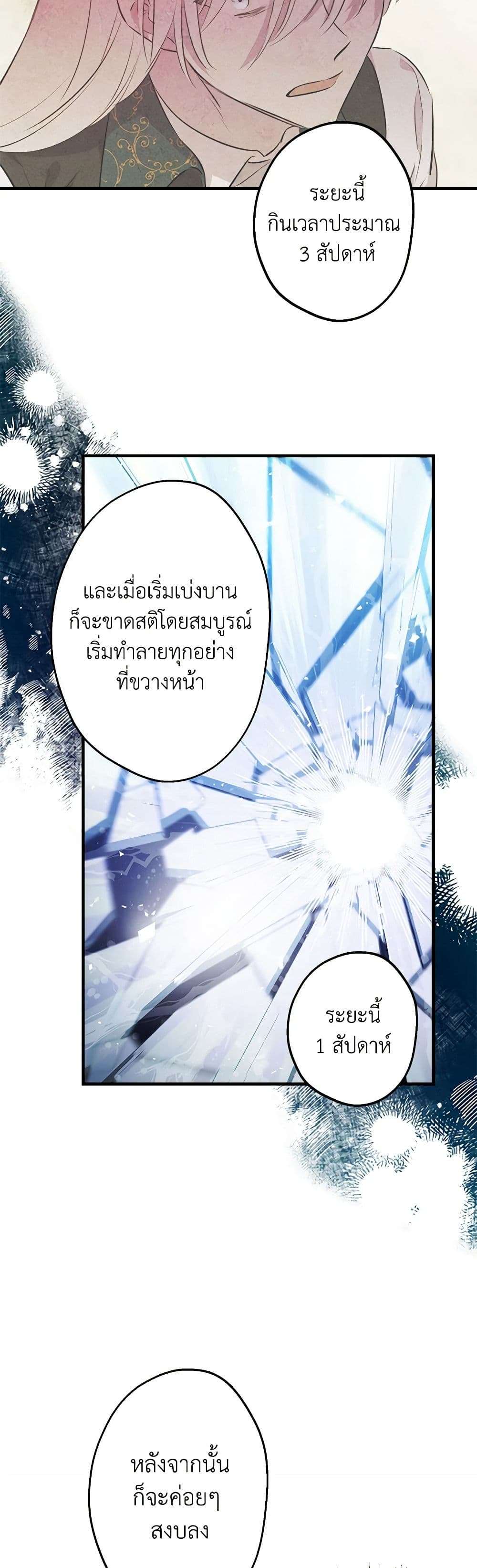 The Strongest Characters in the World are Obsessed With Me ตอนที่ 47 11