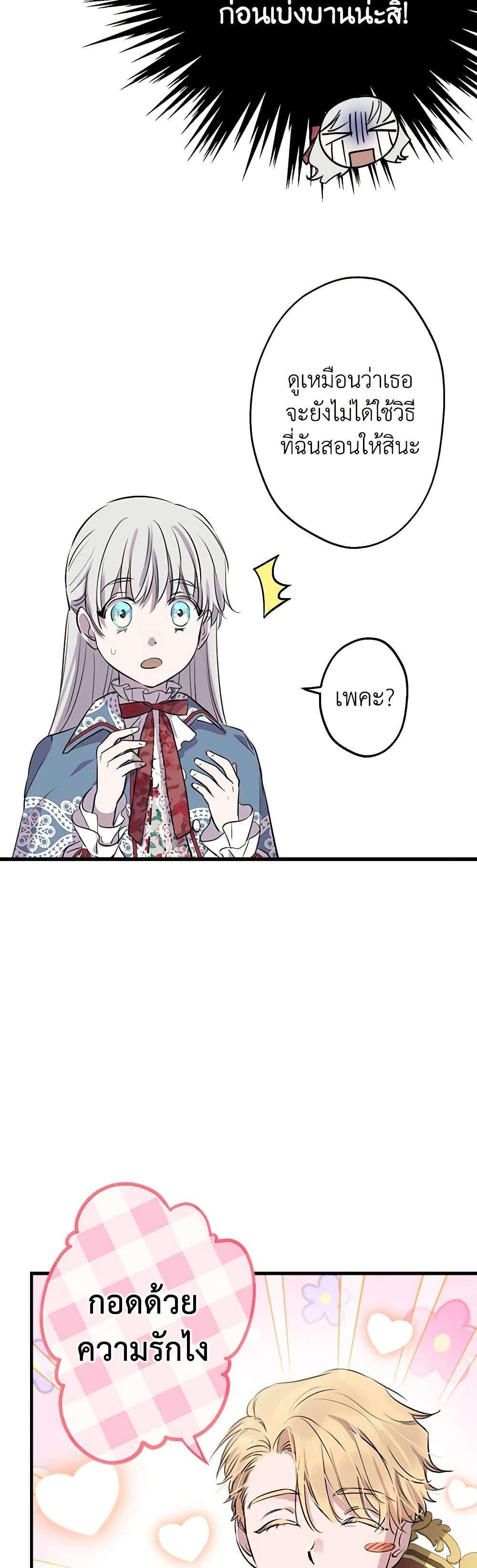The Strongest Characters in the World are Obsessed With Me ตอนที่ 47 13