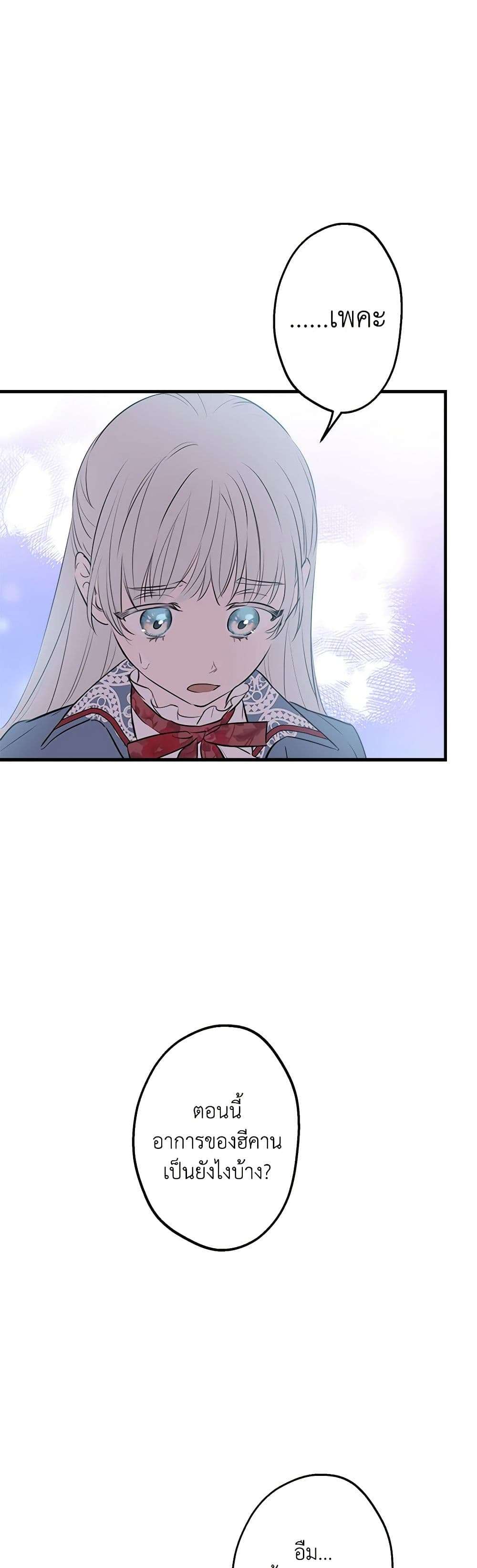 The Strongest Characters in the World are Obsessed With Me ตอนที่ 47 8